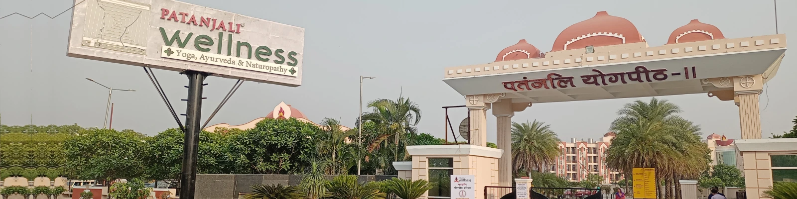 Patanjali Chikitsalay